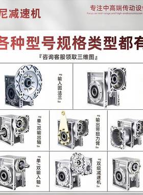 nmr0v4/50/3/75/90减速机带0.357/0.55/06.7/1.5Kw三相铜芯NRJ电