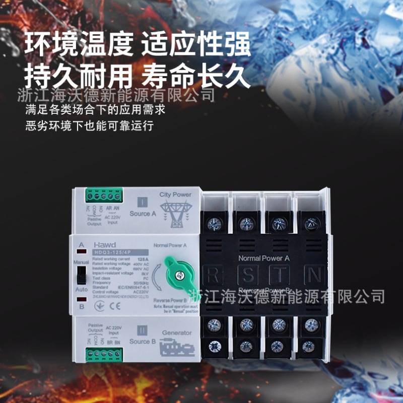家用双电源自动转换开关切换不断电2p4p125A市电款双电源转换开关