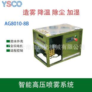 不锈钢造雾主机智温能机高压桩喷淋系统NZW矿场工地厂房降雾除尘8