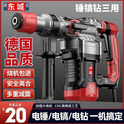东城款击插电式大率电锤电镐多功能冲钻家用开槽拆墙BMI功混凝重