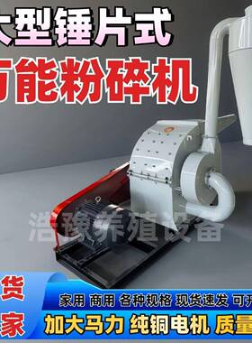 新粉碎机玉米型棒子玉米芯秸秆能打粉干湿两WIU粉用多功碎机