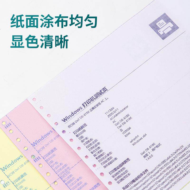 de(lWZS68456i)珊瑚海三联二等分电脑打印纸针式印纸打S241/-3-12