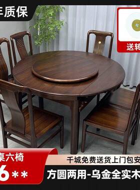 乌金合木全实木餐桌椅餐桌组方折圆两用中式叠家ZRF用伸缩饭桌桌子
