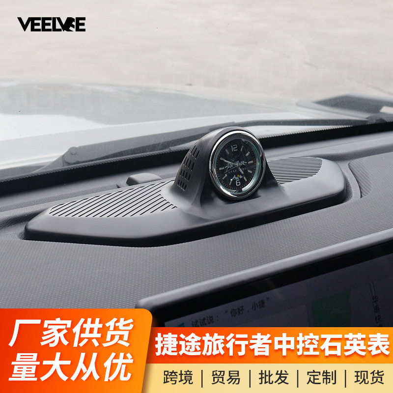 捷途旅行者T2大圣专用仪表台石英时钟中控车载电子表内饰升级