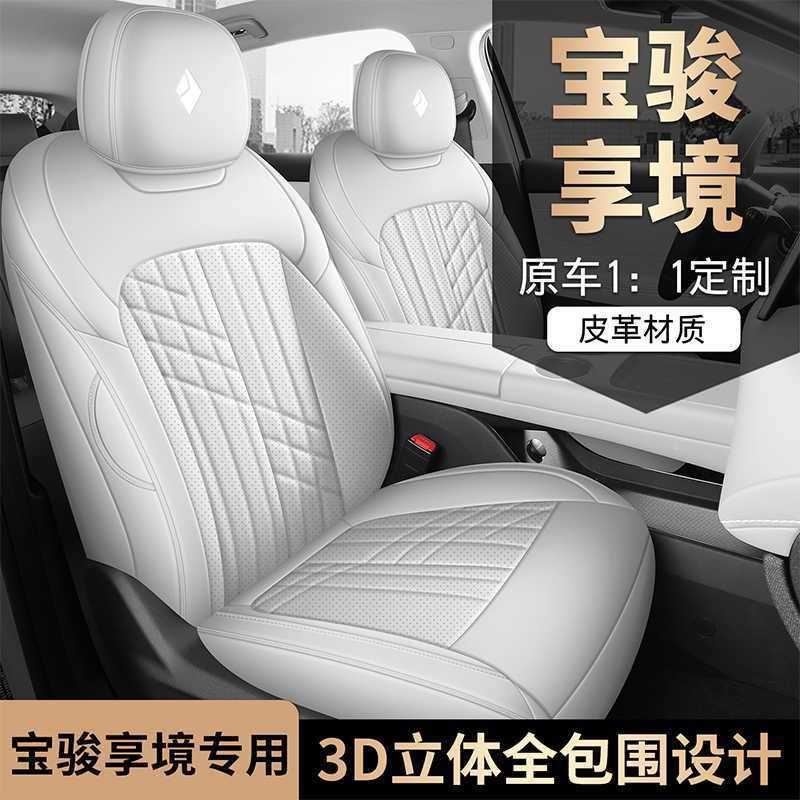20品2款882宝骏享境5垫全包围四季坐专用座椅套内饰改装车用汽车