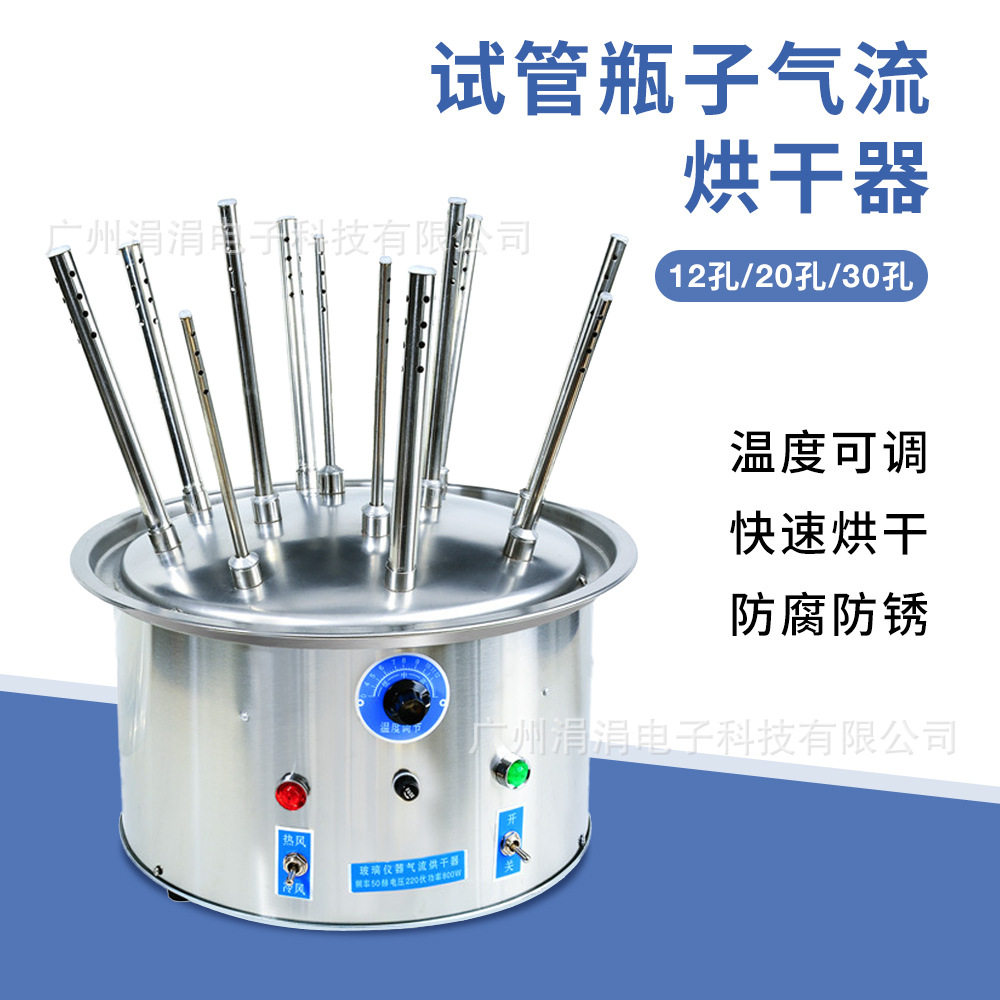 实验室试管气流烘干器可控速干