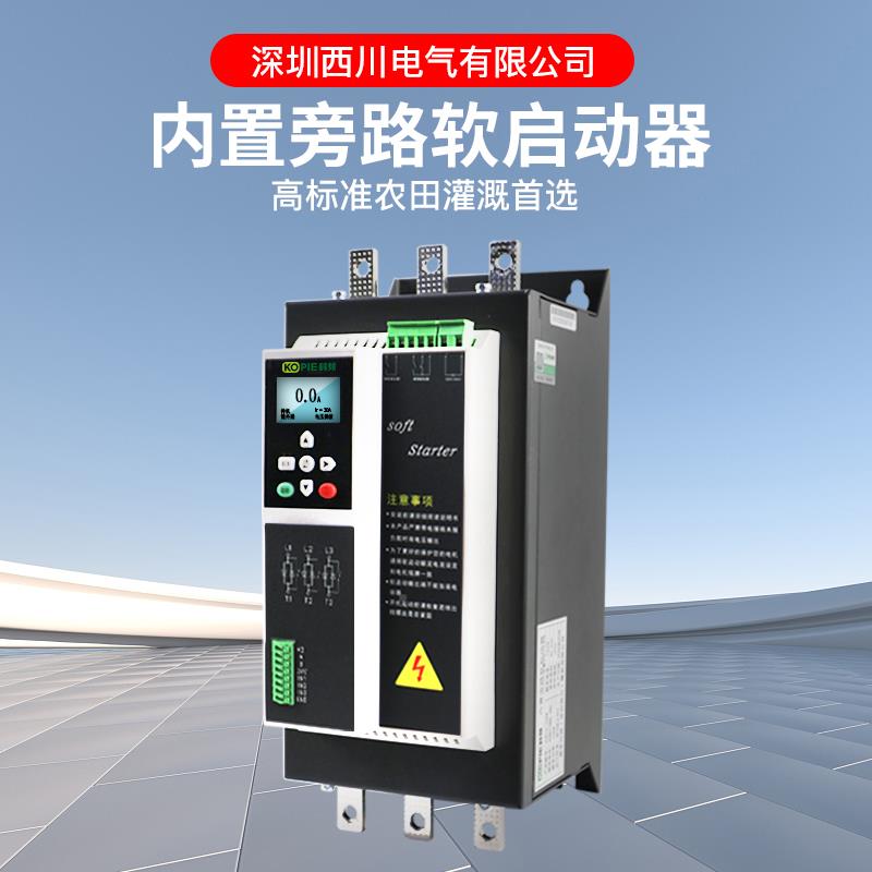 西内川旁路软启动器5.5K水W7.置5KW11KW380V风机泵电机软HYU起动