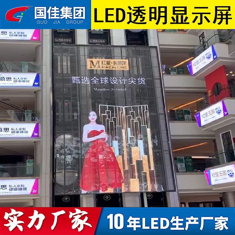 LED透明屏厂家 深圳透明屏  异型LED冰屏 玻璃透明屏-国佳光电