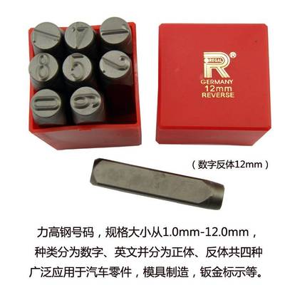 力高数字英文钢字码钢字印  钢字唛 钢字冲 钢数字母现货