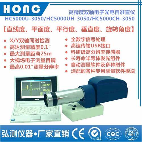 HC5000型精度双轴HC5000电子光电自准直面仪直高线平度平行度度垂