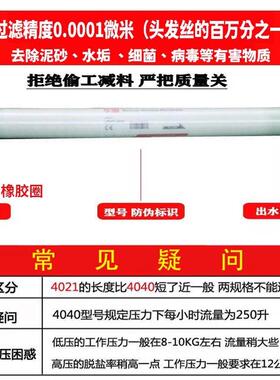 华膜40理40反渗透膜800工业水处4压ULP通用高6/8寸反MAP渗透ro膜