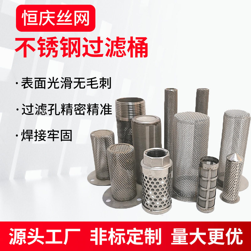 不锈钢编织网滤筒Y型包边过滤