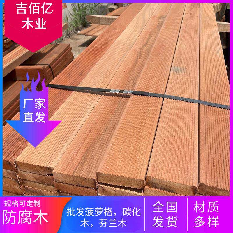 厂直销防腐木长家巴廊哪家好碳化木菠萝格桉劳木柳木JFY花旗松南