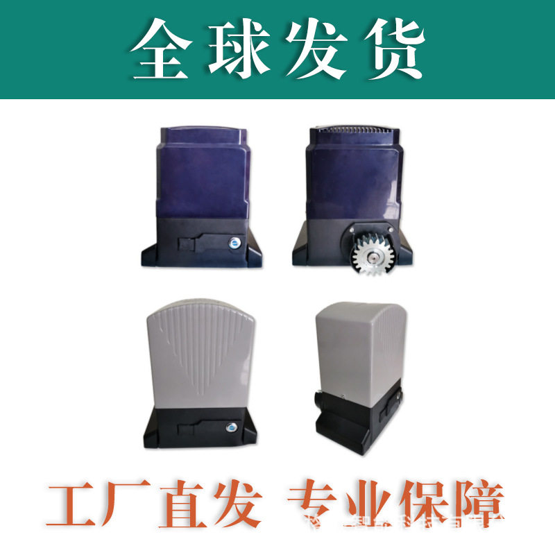 平移门开门机智能电动遥控一体机别墅自动平移门遥控开门机