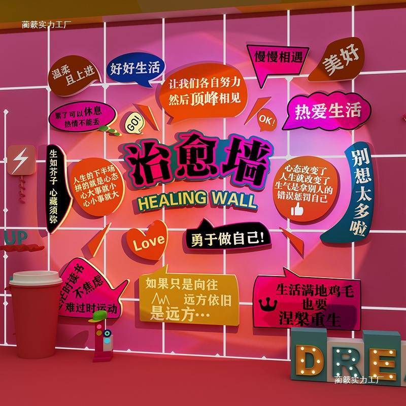 网墙氛办公室围布置面员工休息区茶水间壁装饰标语背景红DZO贴画