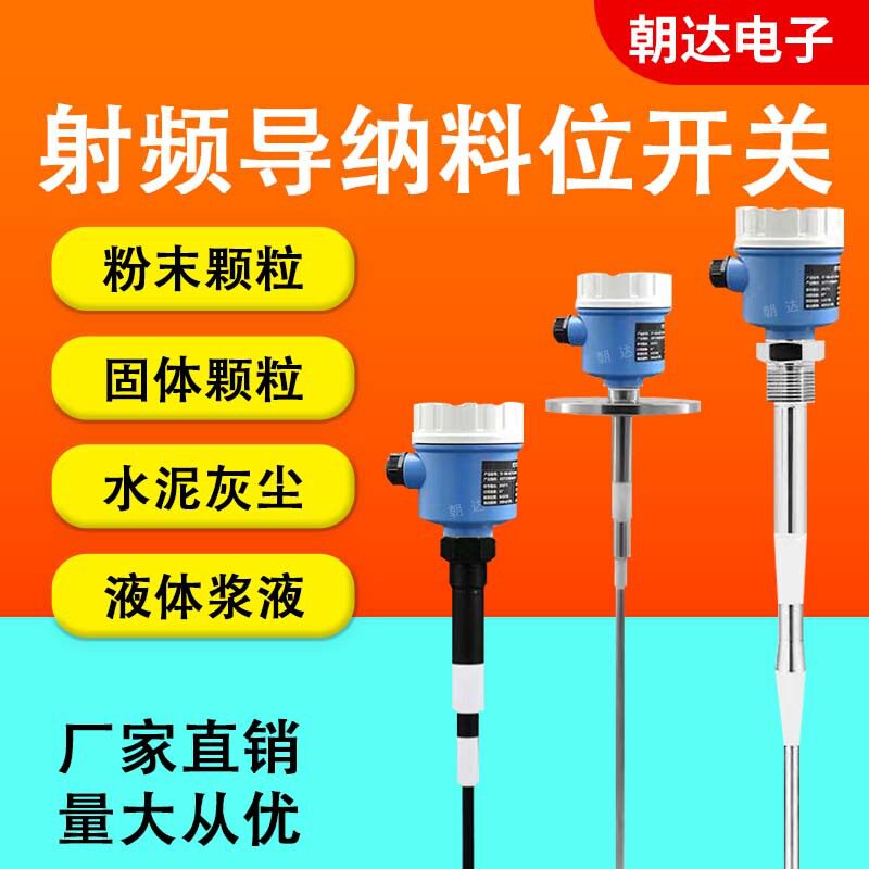 射频导纳液位计高温高压法兰