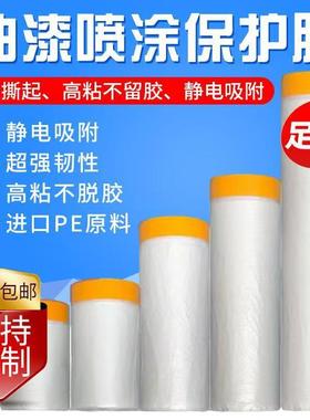 和加厚高粘遮件蔽膜保汽护墙面油漆62940喷涂装纸修车喷漆整保护