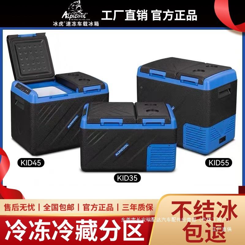 虎车载冰箱24v1v车家两用货282车压缩机制2冷冻冷小藏便携宿舍冰