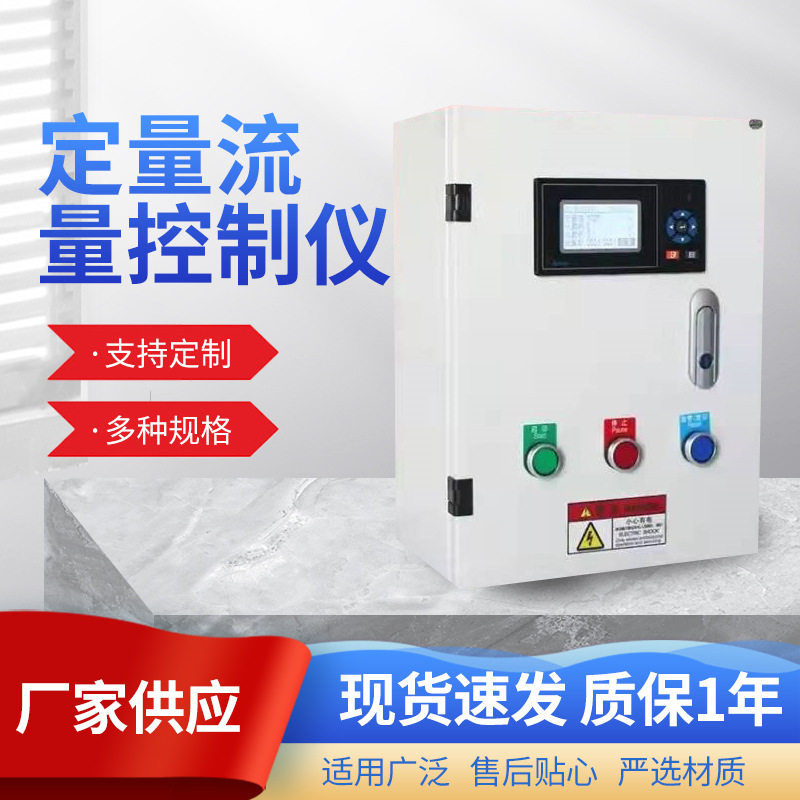 ZLZKV管道流量自动定量控制柜