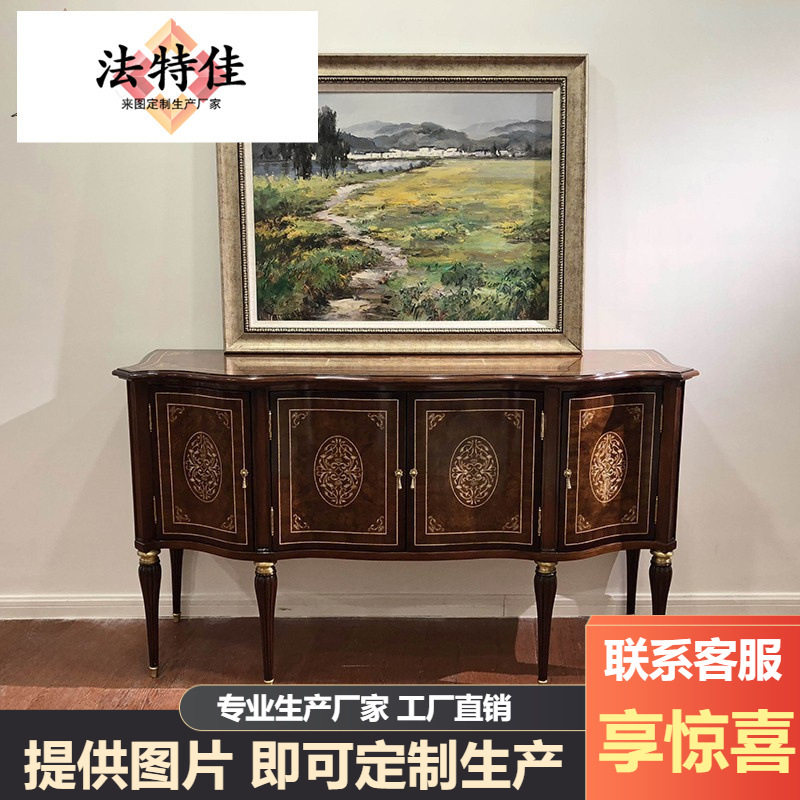 亚历山大边柜英式新古典餐边柜别墅大宅贝壳镶嵌铜件家具玄关柜子