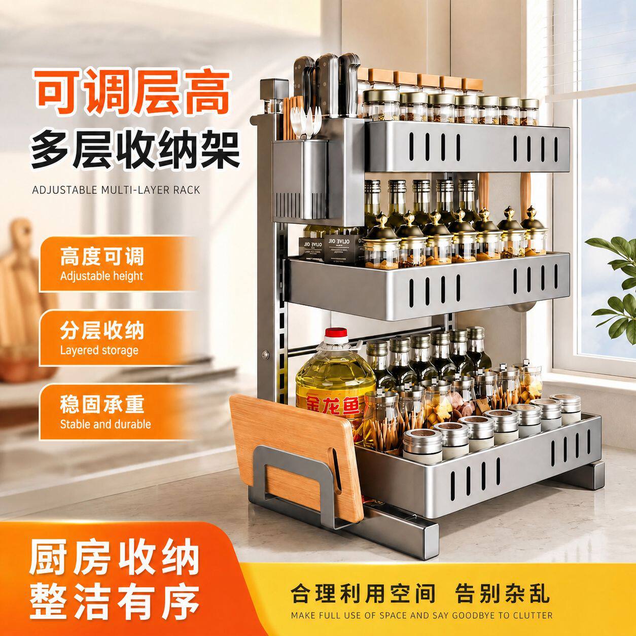 厨房多层调料架层高可调节厨房台面置物架油盐酱醋调味品收纳架子