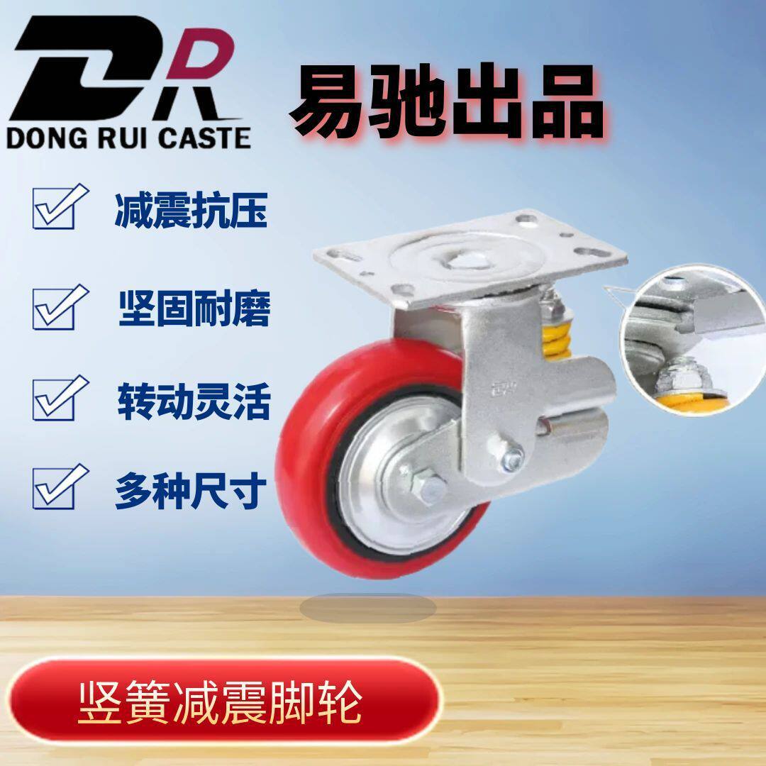 竖簧减震圆弧铁芯PU脚轮万向定向万向带刹车尺寸齐全承重大弹簧轮