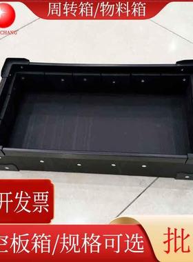 黑色空P板箱P转塑料周箱ZVL中中空板骨架箱产品收纳存储箱