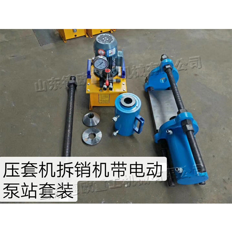 产地货源 履带轨链拆装机 小挖维修履带压销机 液压拆装工具