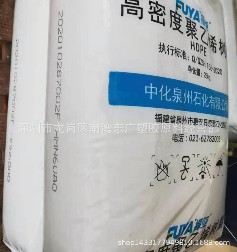 HDPE中化泉州HMN6080高抗冲注塑