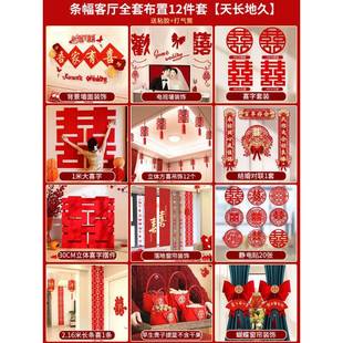 方婚房布置套装 饰婚礼男新婚房间2JFREcWB女卧室厅全方屋 客结婚装