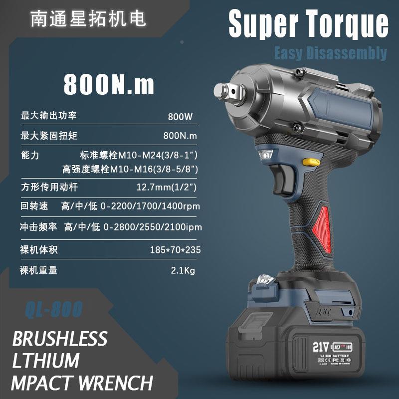 80N.无刷锂电0冲击扳手2m1V充电扳手汽修工OST架子工锂电木工具