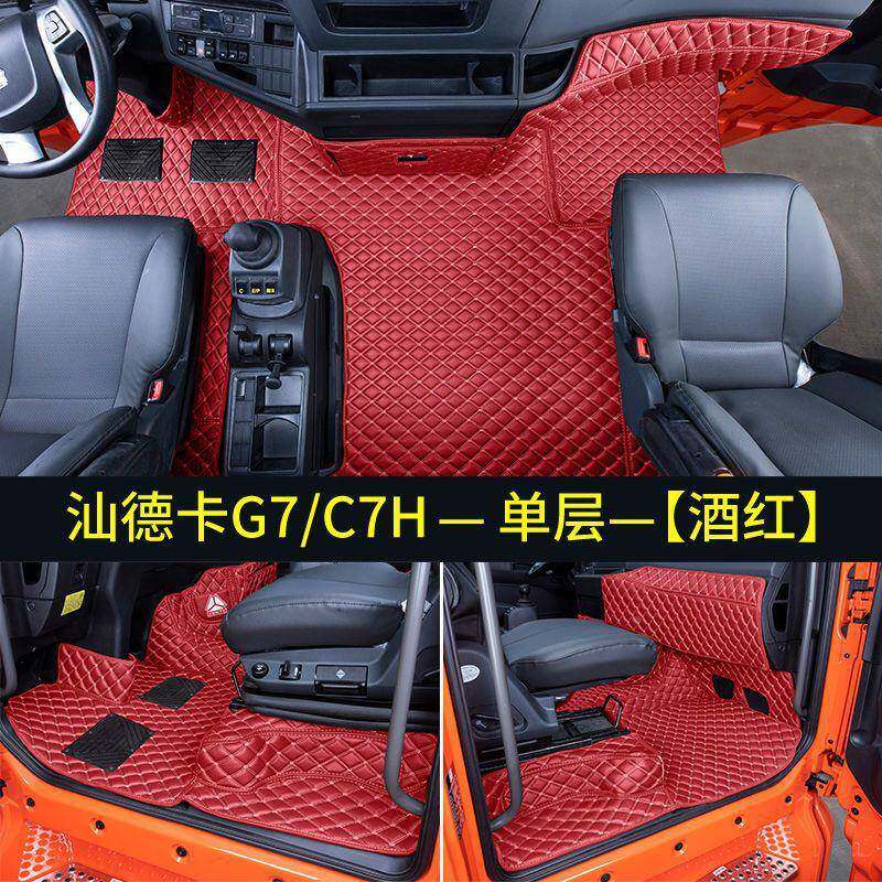 tt汕德30944G卡室G驾7脚垫大包围c7h脚垫C5H5内饰货车驶装饰用品