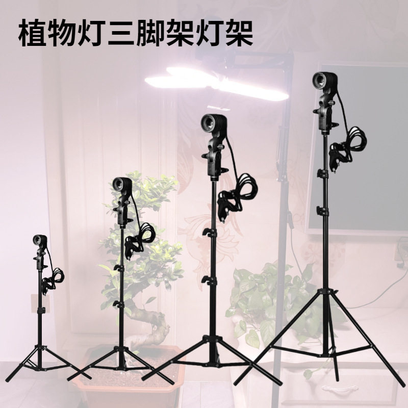 植物补光灯架三脚伸缩带开关e27螺口灯座灯头室内通用型落地支架图片