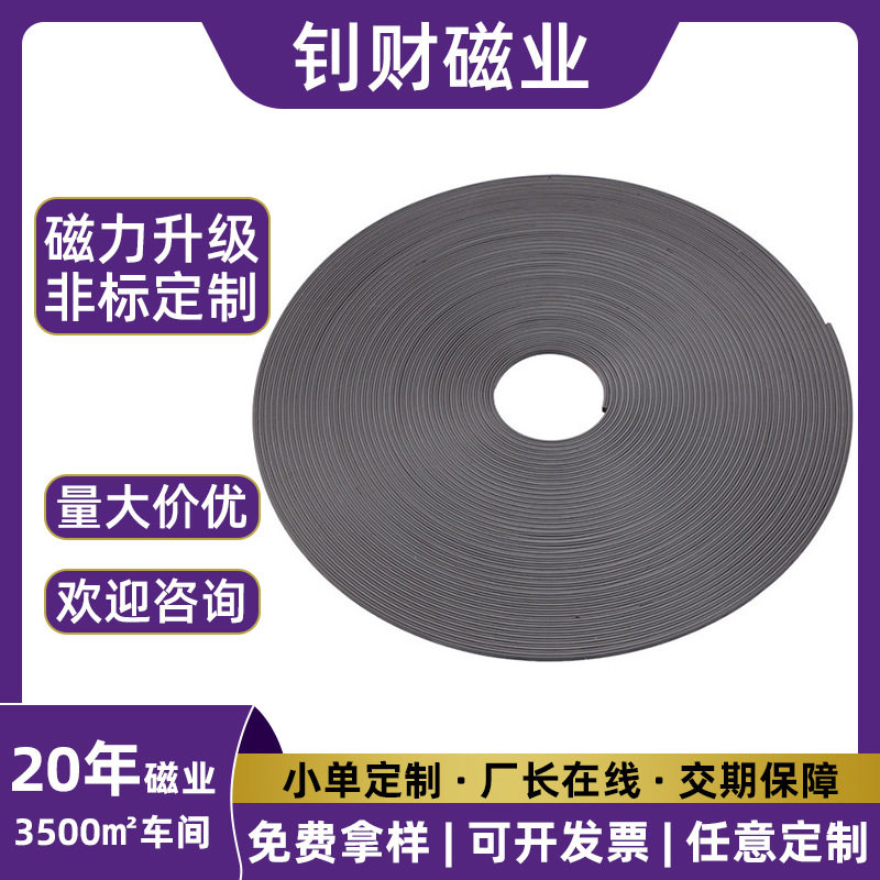 加厚自粘橡胶软磁条门帘纱窗