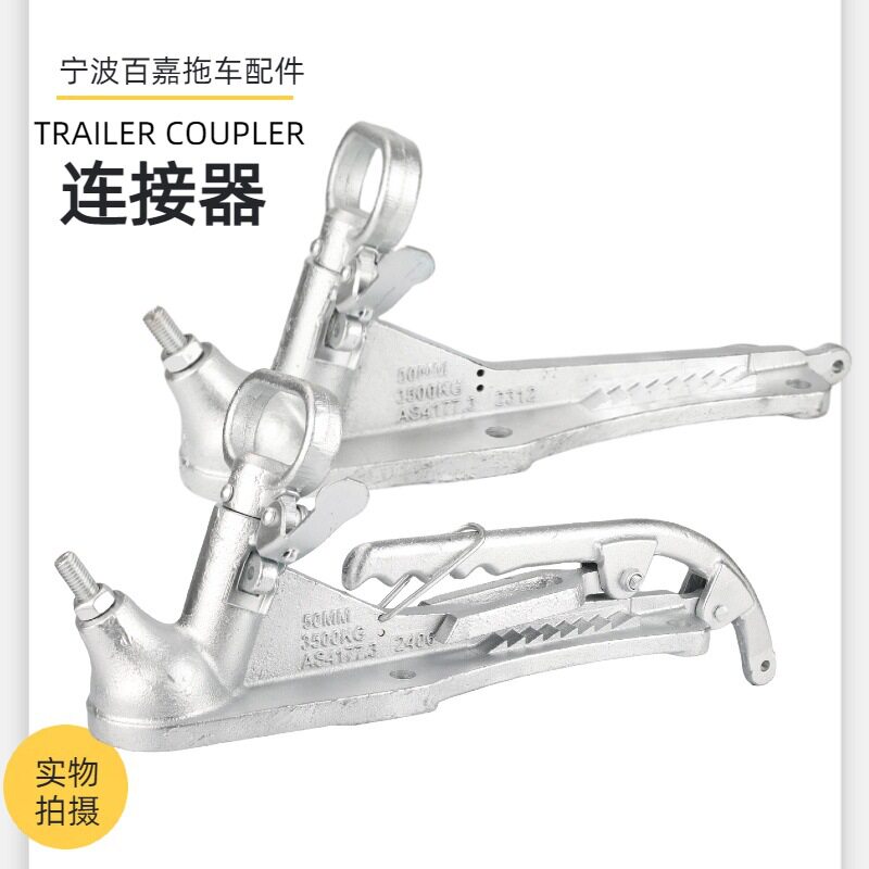重型澳式拖车连接器3500kgs 铸造带手刹电刹房车配件牵引器挂钩
