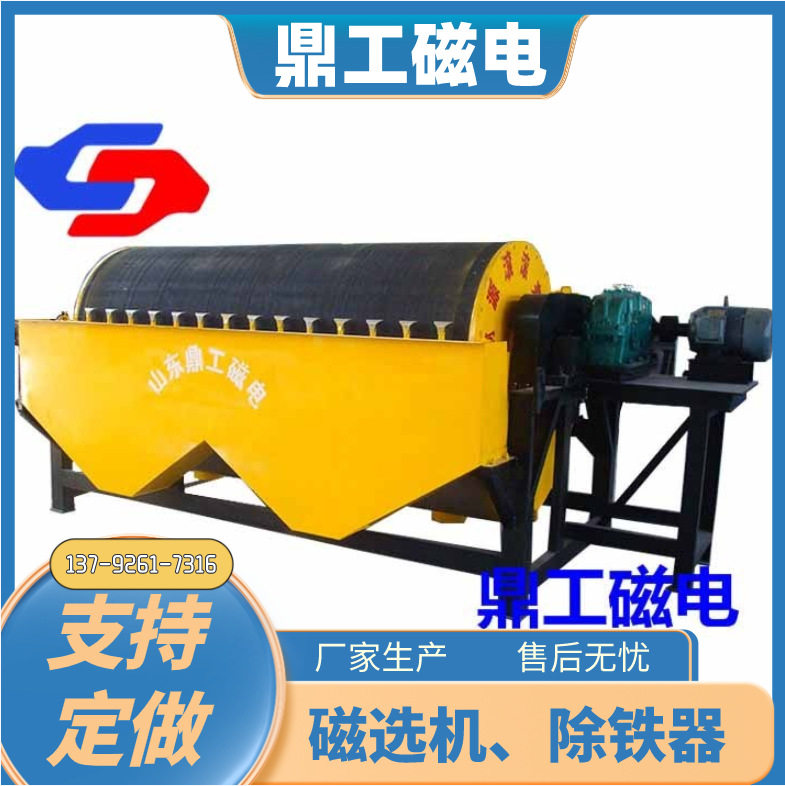 山东鼎工锰矿石强磁湿式滚筒磁选