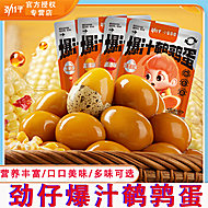 劲仔爆汁鹌鹑蛋卤蛋独立小包