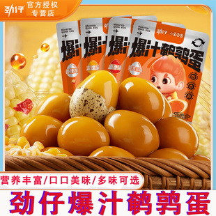 劲仔爆汁鹌鹑蛋卤蛋独立小包