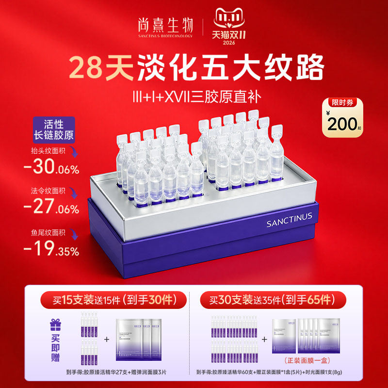 尚熹生物抗皱精华液科兴淡化细纹紧致正品SY