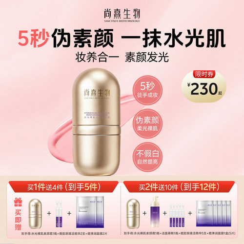 贵妇素颜霜隔离遮瑕自然提亮肤色养肤修护懒人霜S3