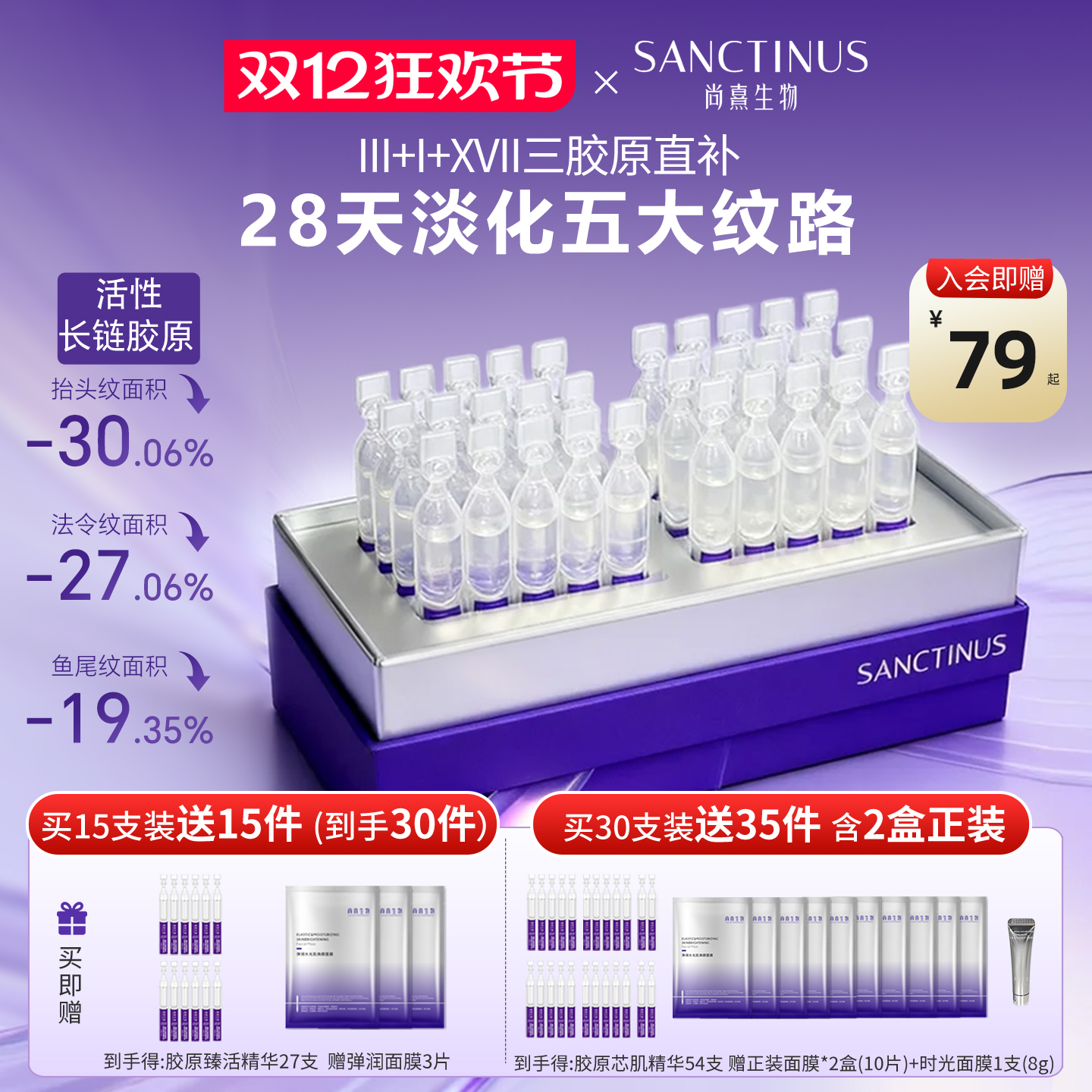 【双12】抗皱精华液科兴胶原蛋白提拉淡化细纹紧致正品护肤水套装