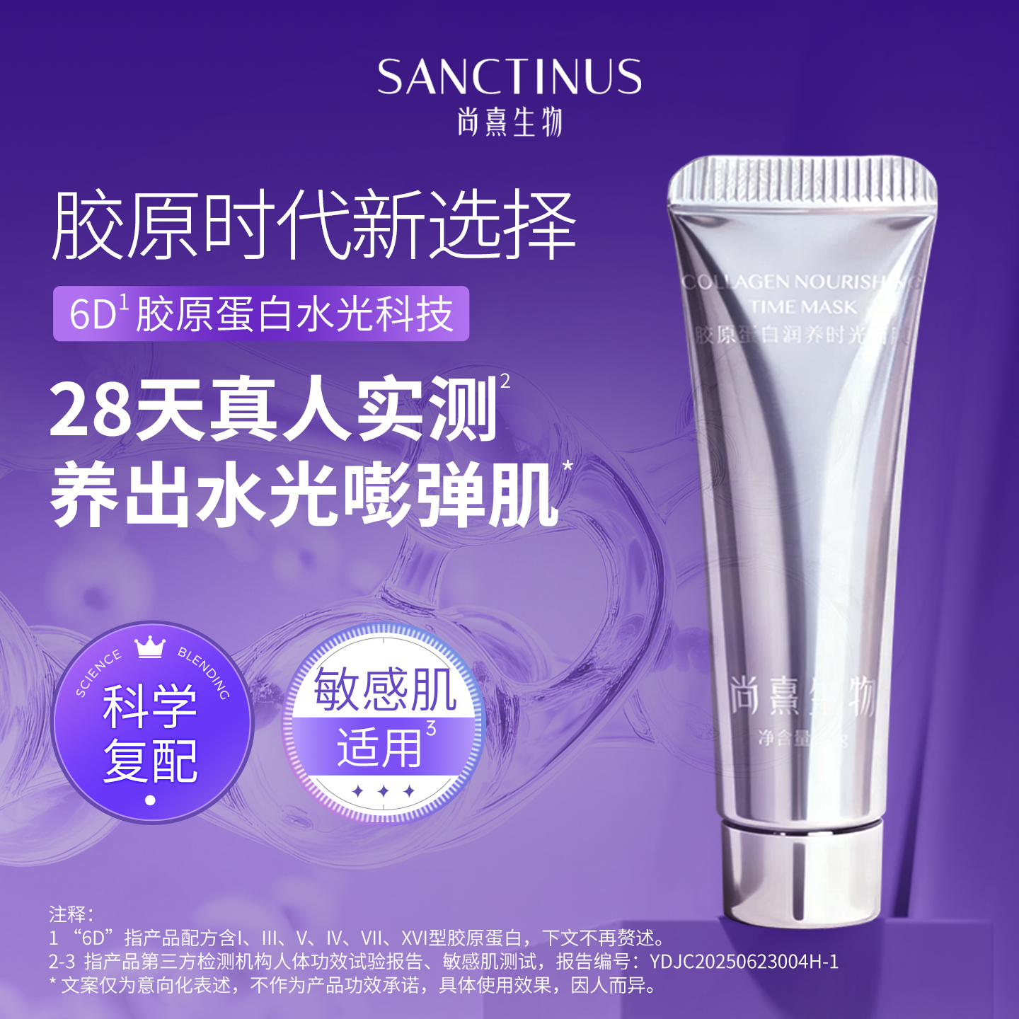 【U先试用】尚熹生物胶原蛋白滋养时光面膜抗皱紧致补水涂抹面膜