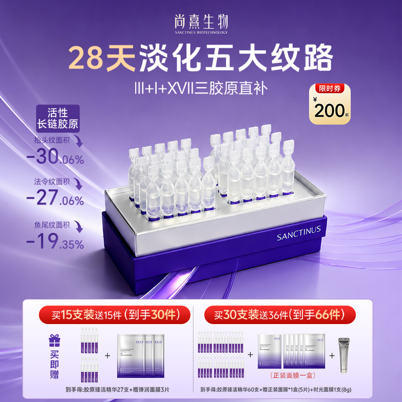 抗皱精华液胶原蛋白提拉淡纹紧致保湿护肤套装V2