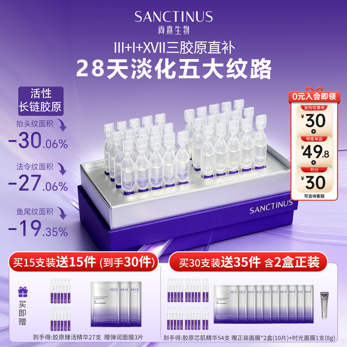 尚熹生物抗皱精华液科兴胶原蛋白提拉淡化细纹紧致正品护肤水套装