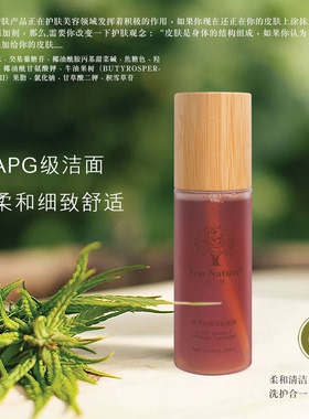 Sen Nature森然植润颜洁面凝露APG柔和净澈不紧绷洗护合一100ml