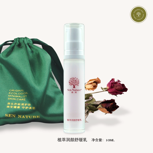 SenNature润颜舒缓乳体验装