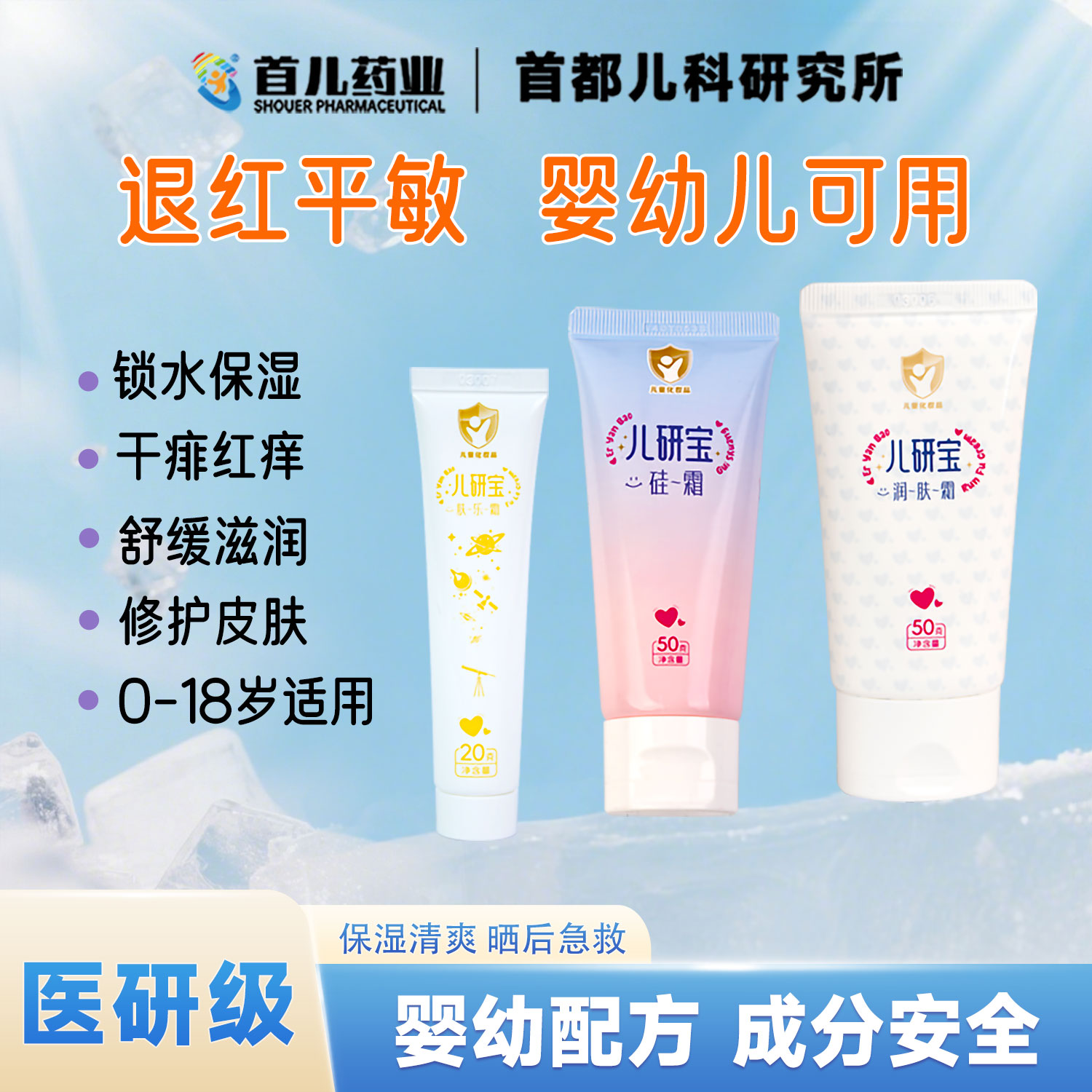 首都儿科研究所儿研宝三件套