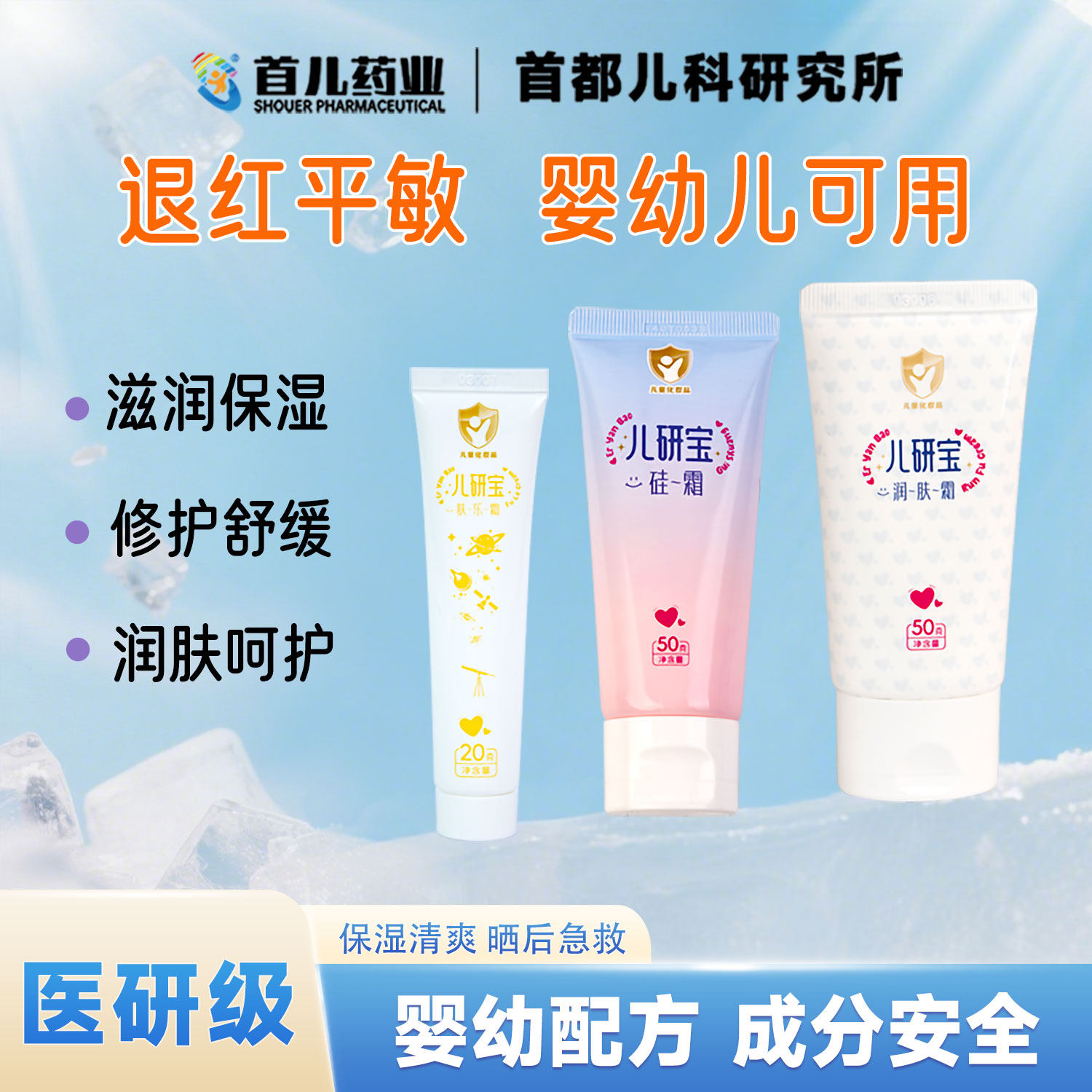 儿研宝官方硅霜肤乐霜三件套新生婴儿童面霜宝宝身体润肤乳干红敏