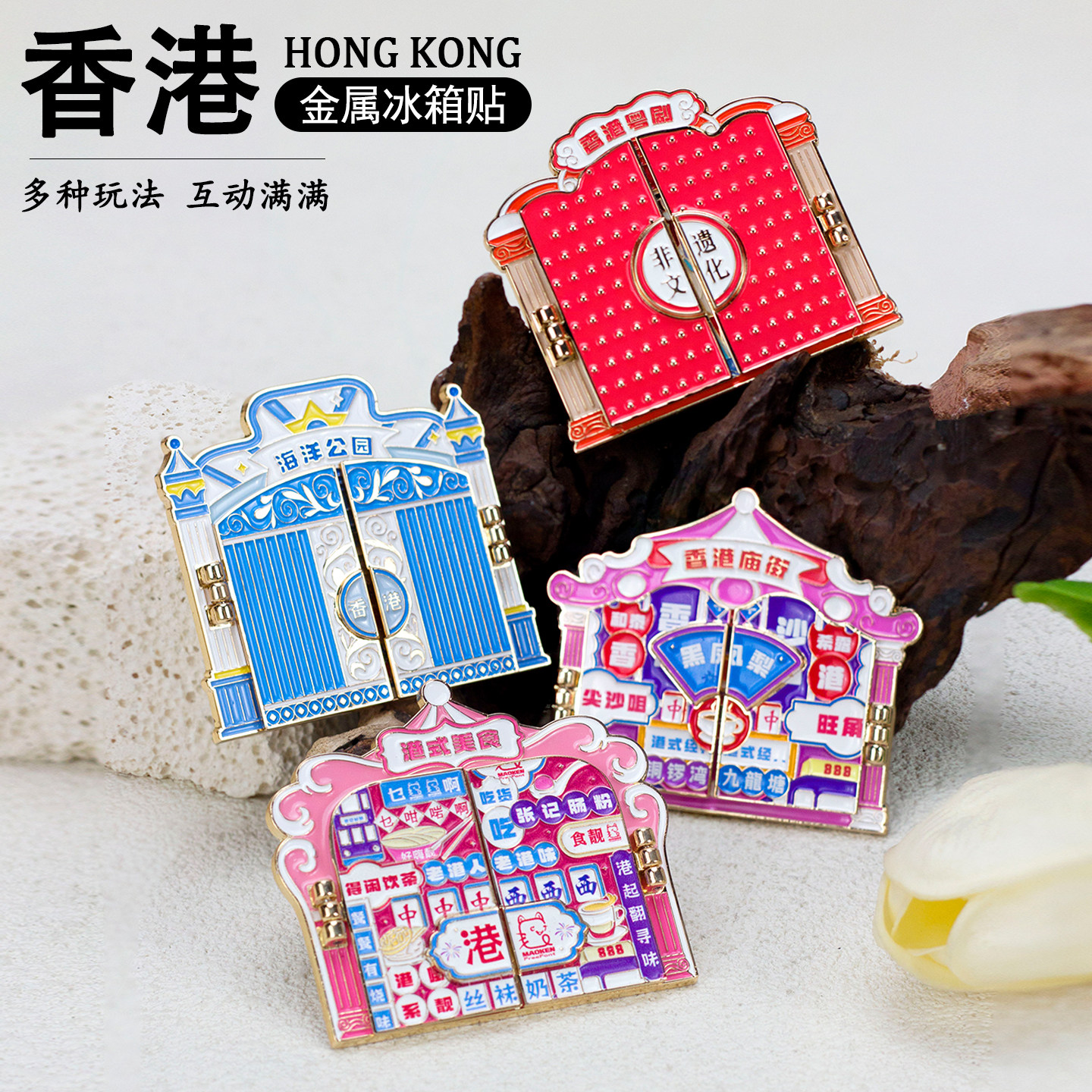 香港金属冰箱贴中国景点城市特色地标开合庙街粤剧黑板磁吸装饰品