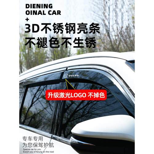 沃尔沃Xc60防雨罩Xc40改装Xc90特殊窗雨眉S60/S90汽车防雨罩